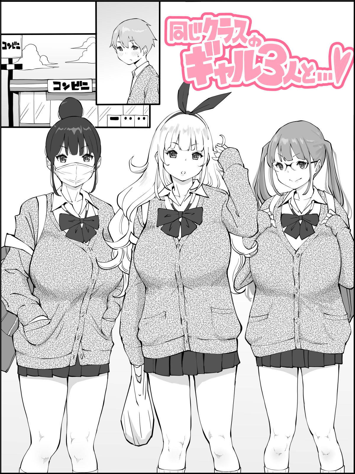 [Ail] 同じクラスのギャル３人と…❤