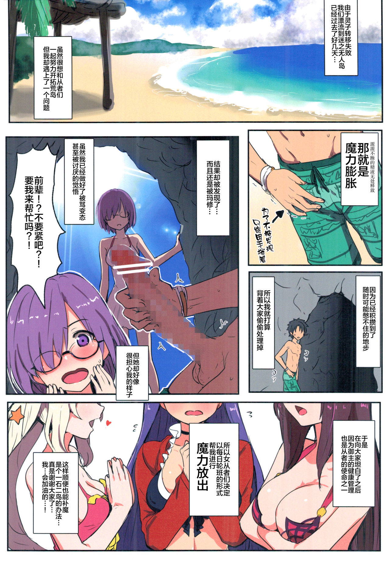 (C92) [Clearitei (Clearite)] Chaldea Fuck Vacation (Fate/Grand Order) [Chinese] [黎欧x新桥月白日语社]