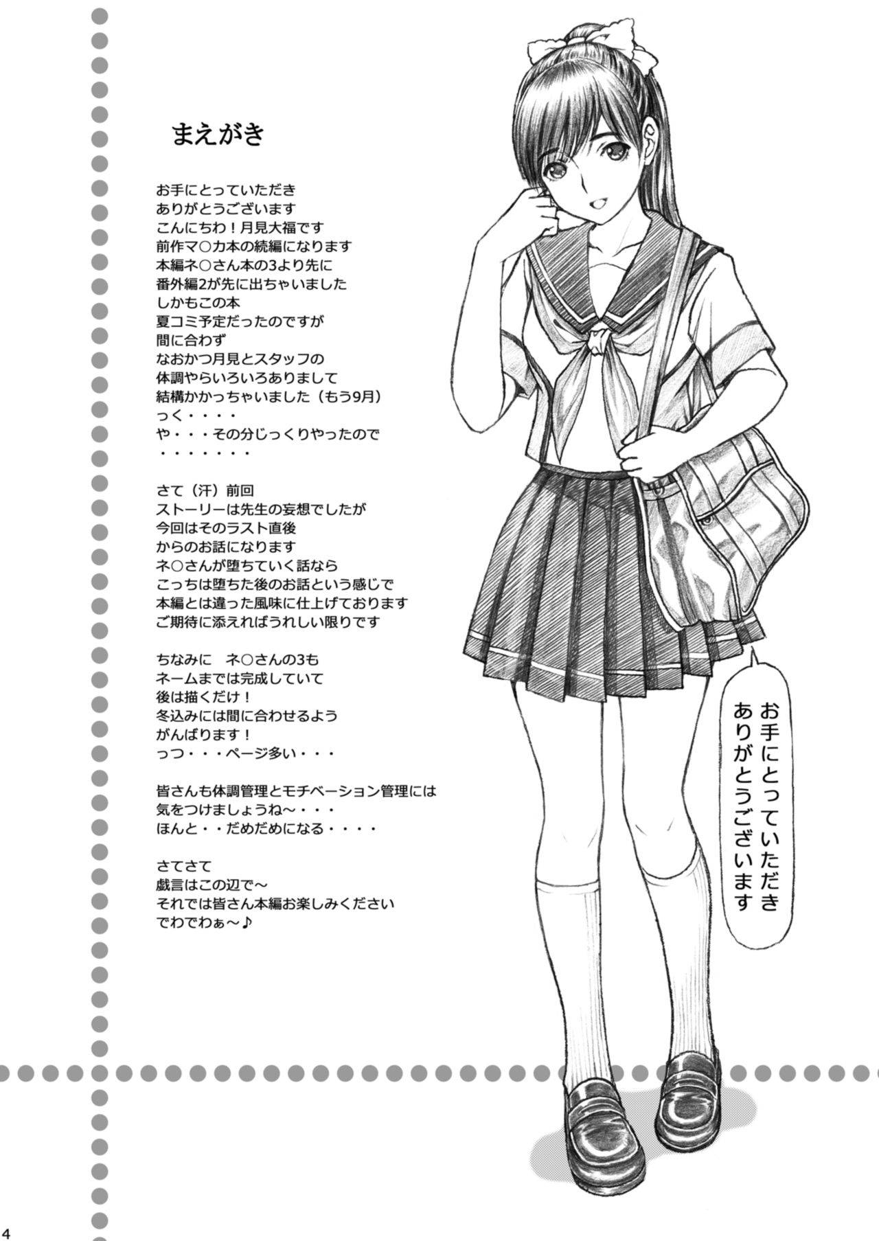 [Shimekiri Sanpunmae (Tukimi Daifuku)] Gakkou no Sensei ga Love Plus no Manaka Ni no Joshikousei o Rape Shita! <Bangaihen> 2 (Love Plus) [Chinese] [不咕鸟汉化组] [Digital]