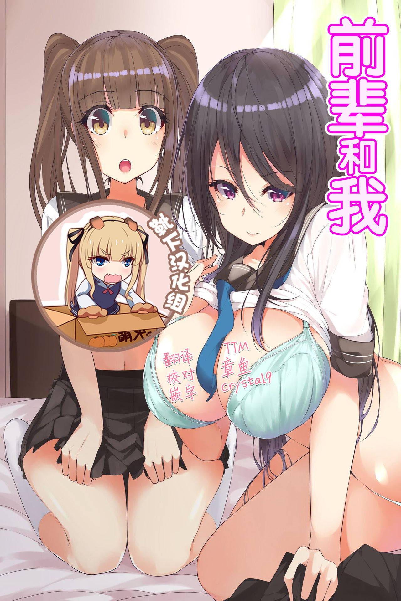 [NCP (miya)] Senpai to Watashi ~ Bijin na Senpai to Tsundere Osananajimi ni Gouin ni Yararechaimashita. [Chinese] [靴下汉化组]