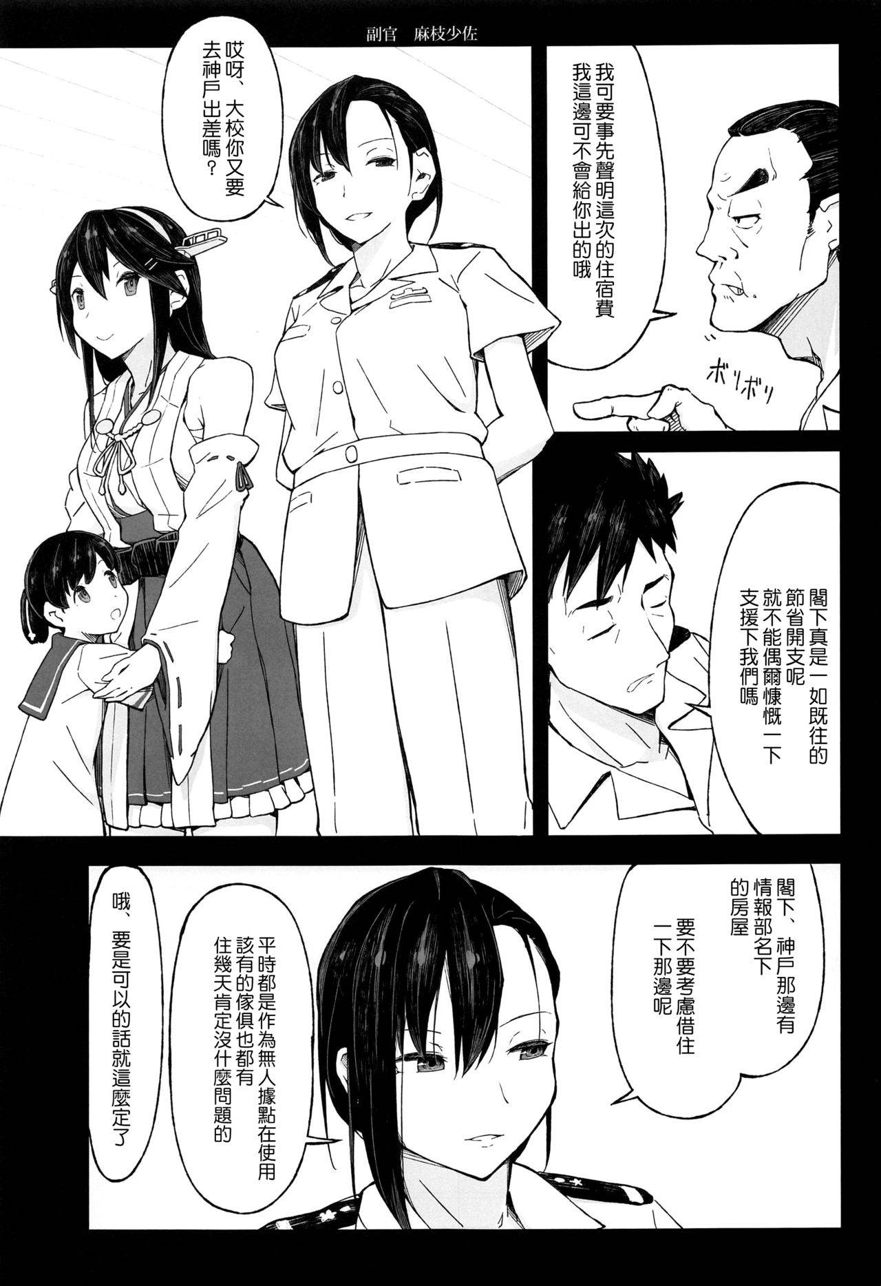 (Koube Kawasaki Zousen Collection 7) [Mumyoudou (Nyakaaki)] Saka no Ue no Machiakari (Kantai Collection -KanColle-) [Chinese] [空気系☆漢化]