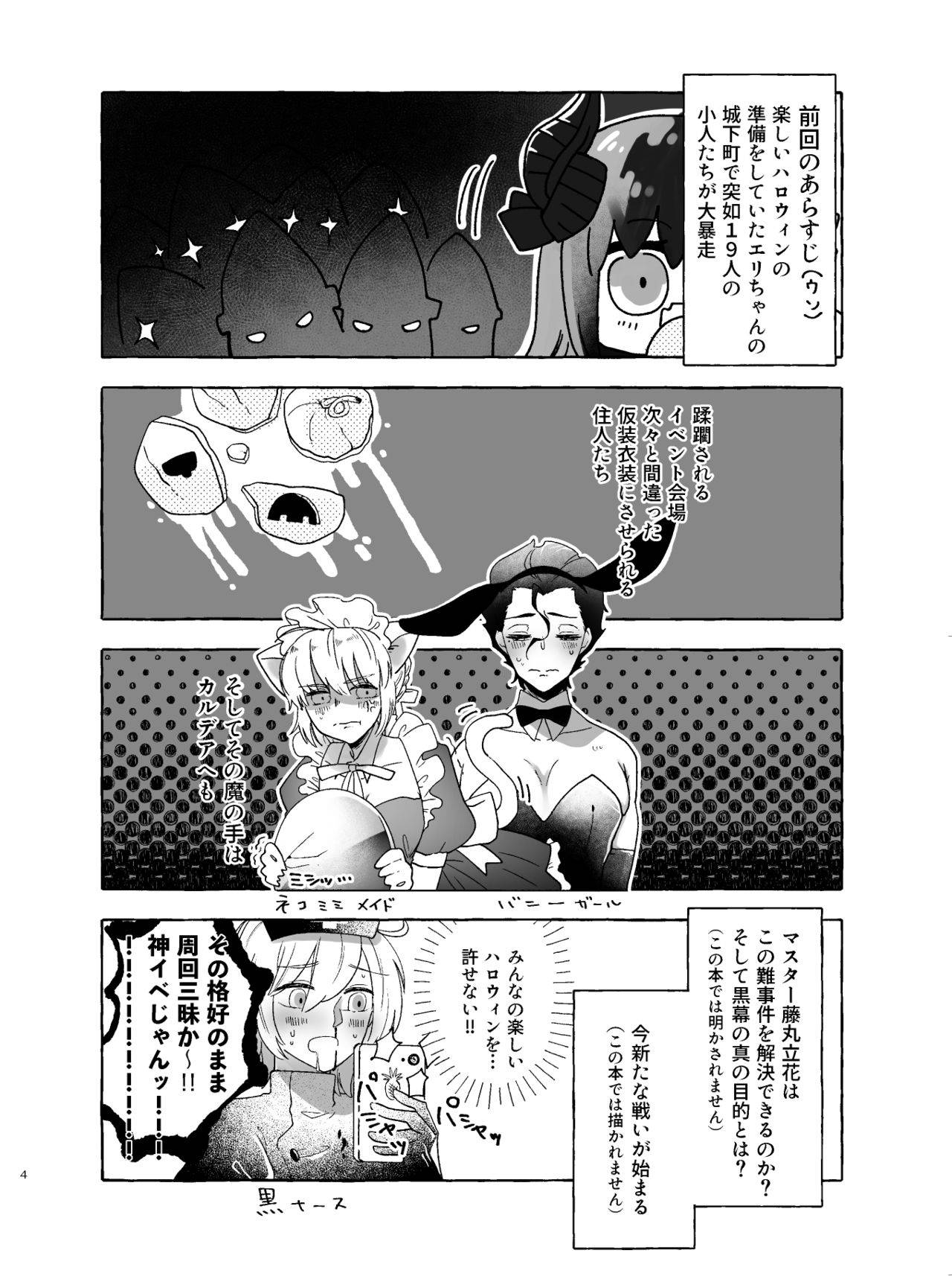 [網野] アマサリ女体化すけべ漫画 (Fate/Grand Order) [Digital]