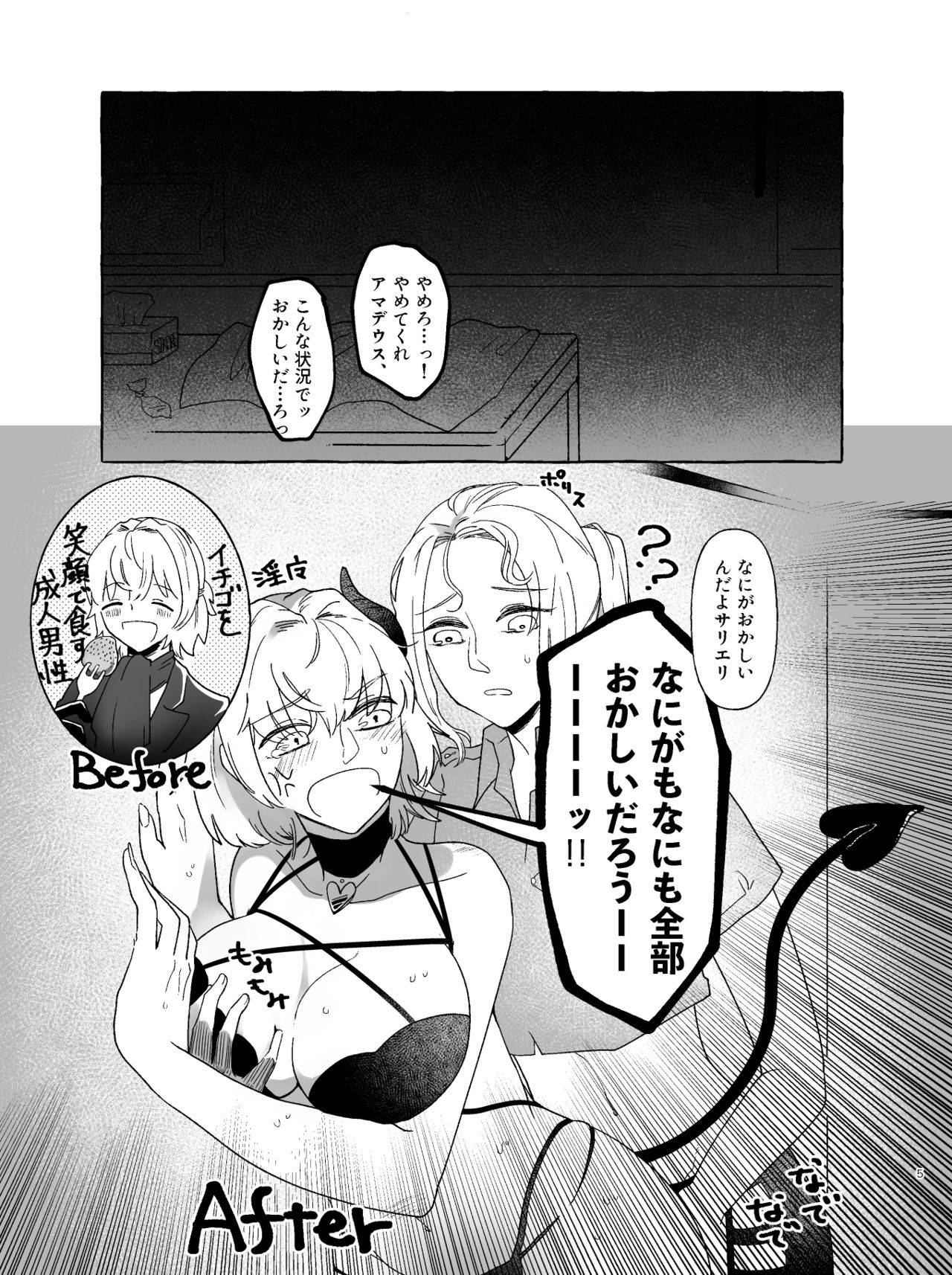 [網野] アマサリ女体化すけべ漫画 (Fate/Grand Order) [Digital]