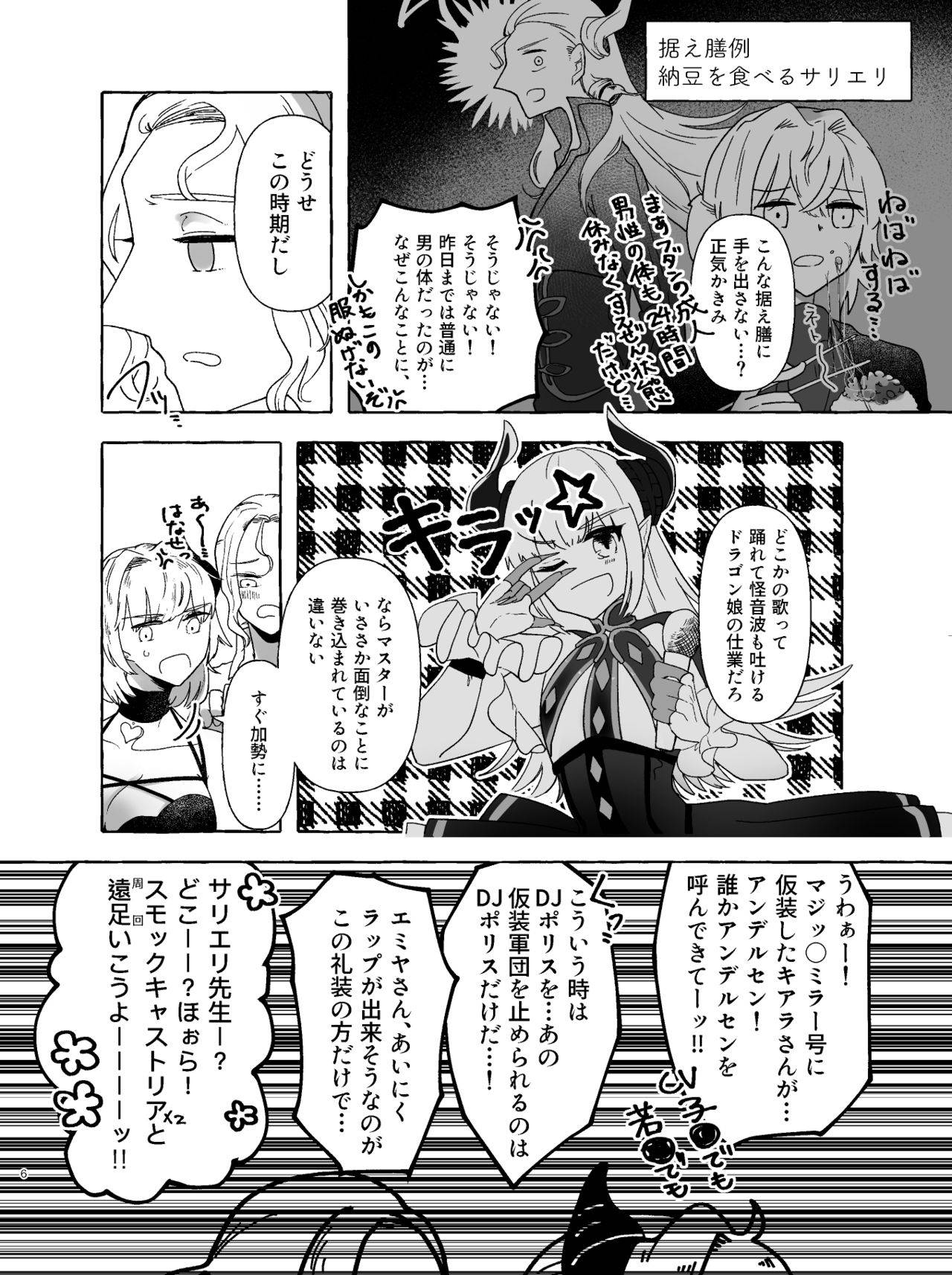 [網野] アマサリ女体化すけべ漫画 (Fate/Grand Order) [Digital]