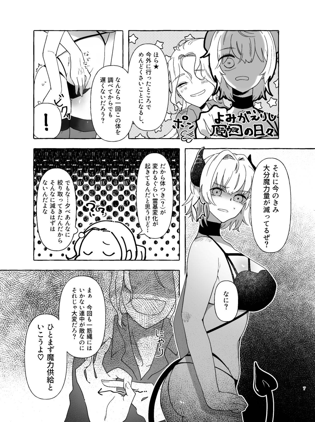 [網野] アマサリ女体化すけべ漫画 (Fate/Grand Order) [Digital]