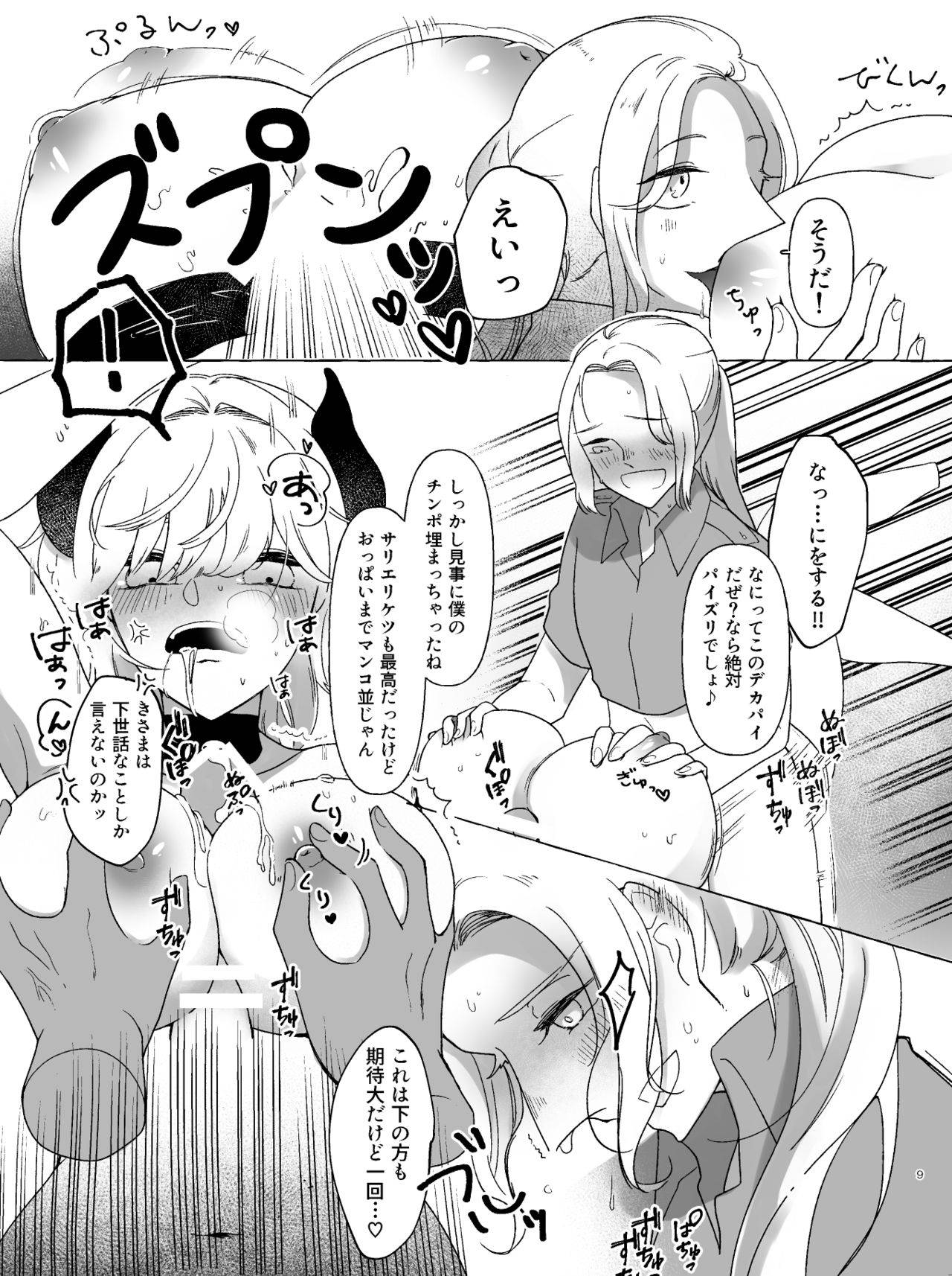 [網野] アマサリ女体化すけべ漫画 (Fate/Grand Order) [Digital]