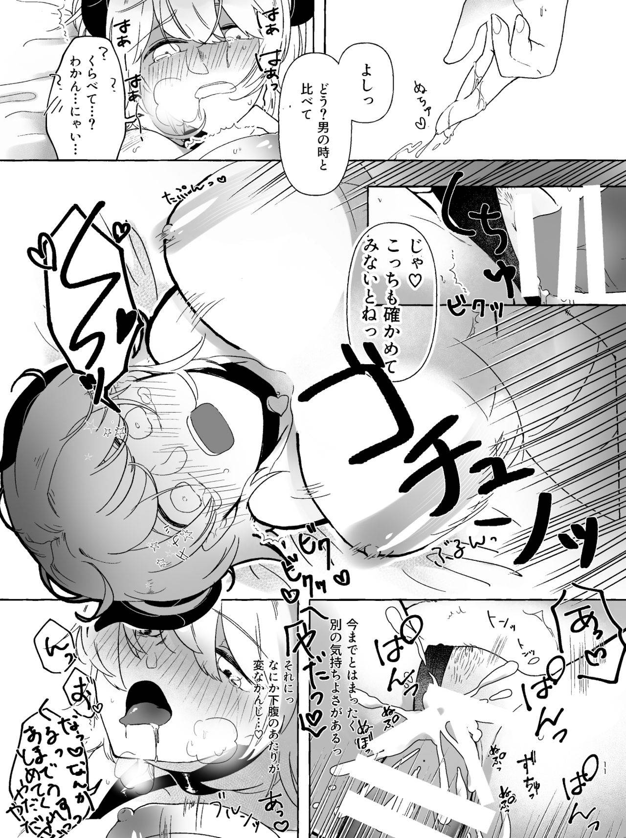 [網野] アマサリ女体化すけべ漫画 (Fate/Grand Order) [Digital]