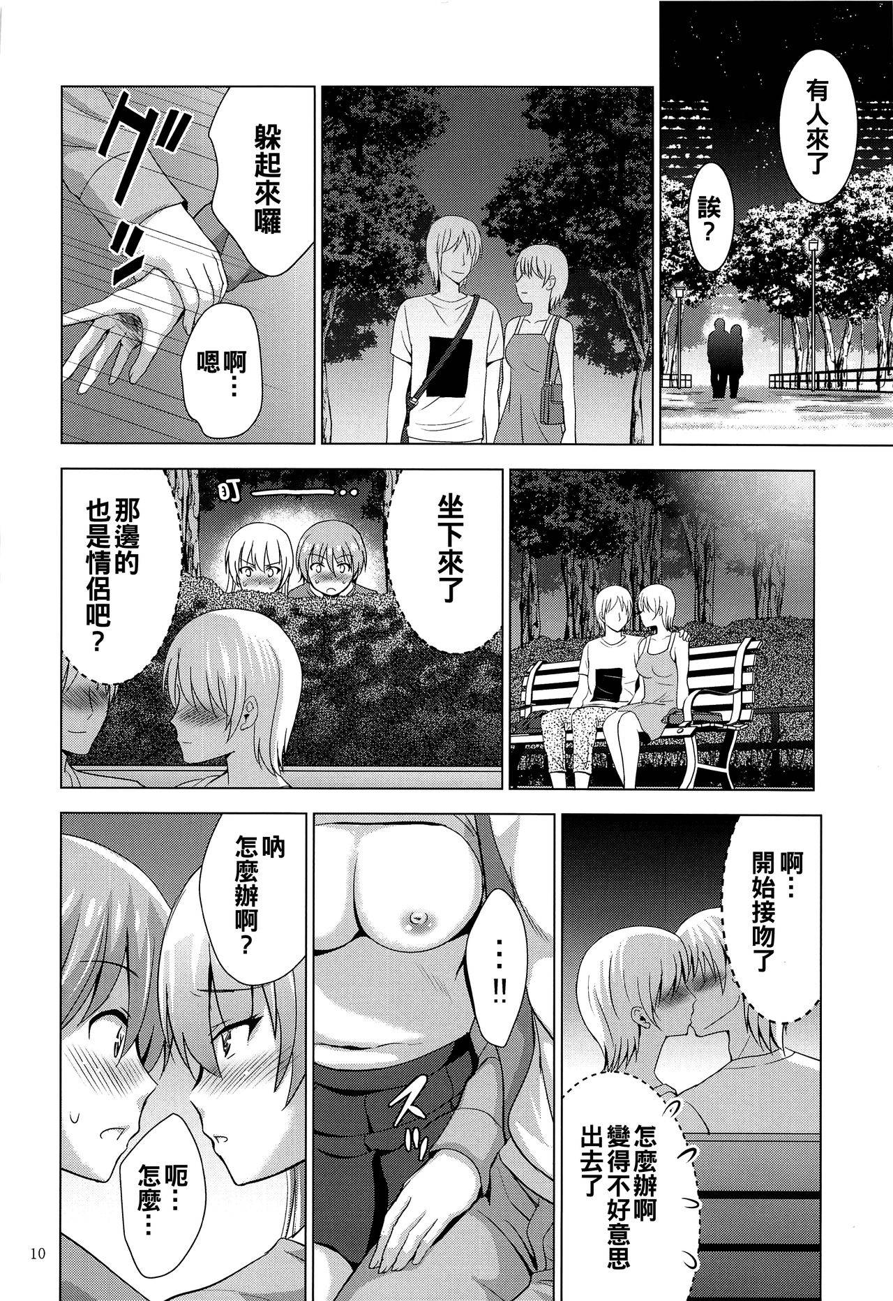 (COMIC1☆17) [Studio BIG-X (Arino Hiroshi)] MOUSOU THEATER 66 (Tonikaku Kawaii) [Chinese] [oo君個人漢化]