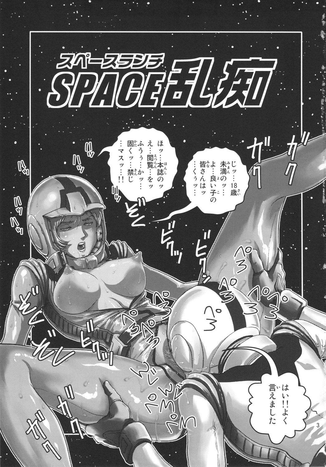 (C81) [Skirt Tsuki (keso)] Space Ranchi (Mobile Suit Gundam) [Chinese] [瓜皮汉化X母系戰士@漫之學園]