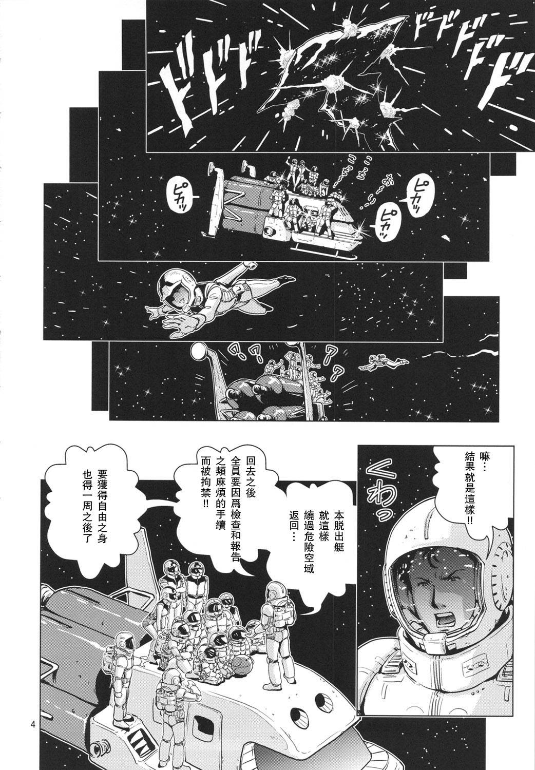 (C81) [Skirt Tsuki (keso)] Space Ranchi (Mobile Suit Gundam) [Chinese] [瓜皮汉化X母系戰士@漫之學園]