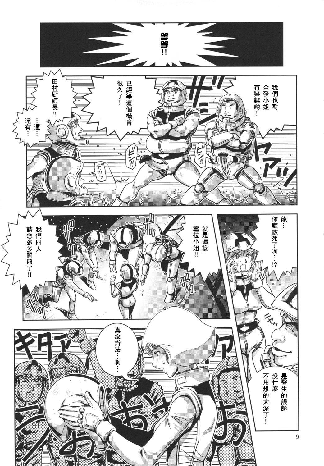 (C81) [Skirt Tsuki (keso)] Space Ranchi (Mobile Suit Gundam) [Chinese] [瓜皮汉化X母系戰士@漫之學園]