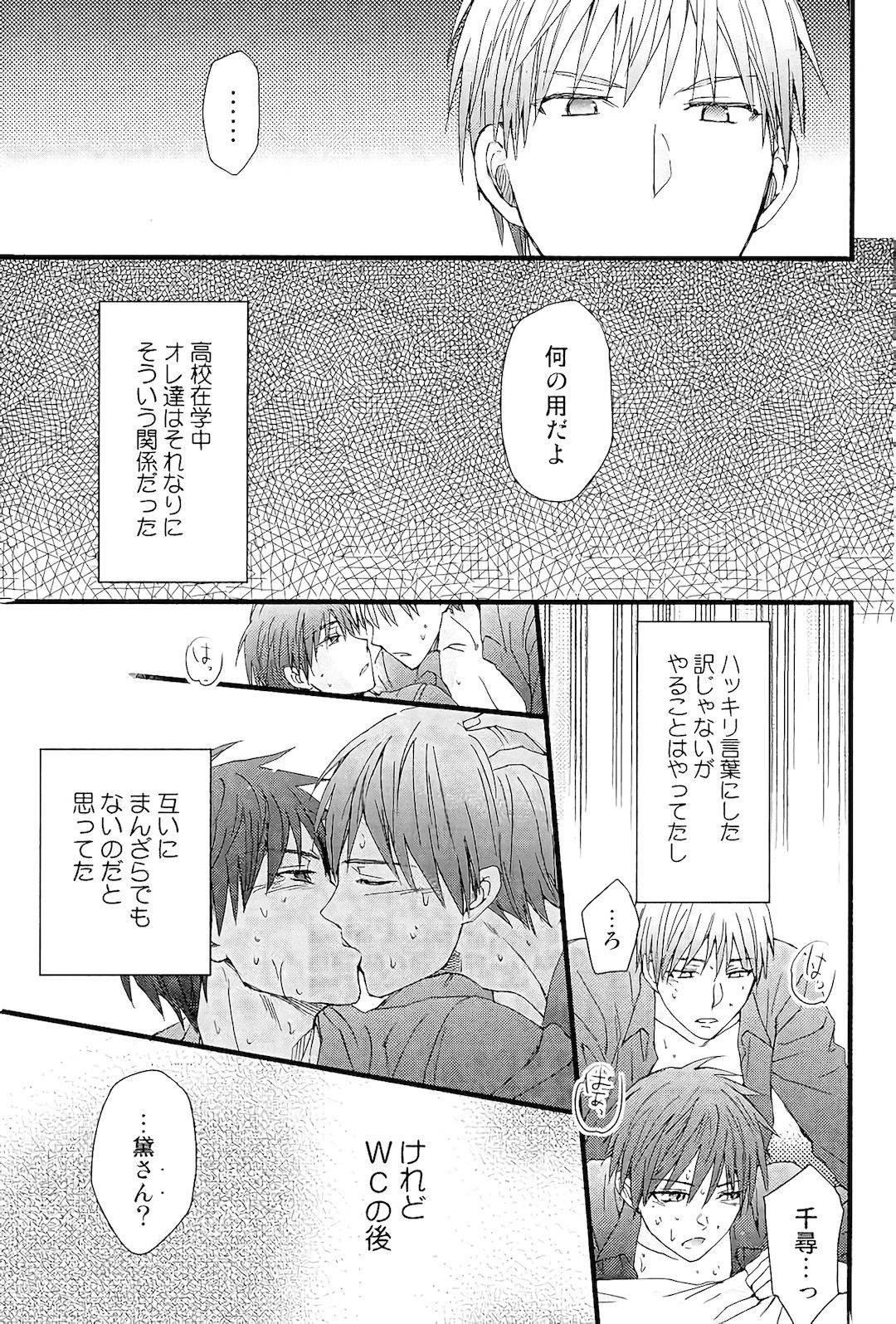 (C91) [HP0.01 (Eikichi)] Hold Me (Kuroko no Basuke)