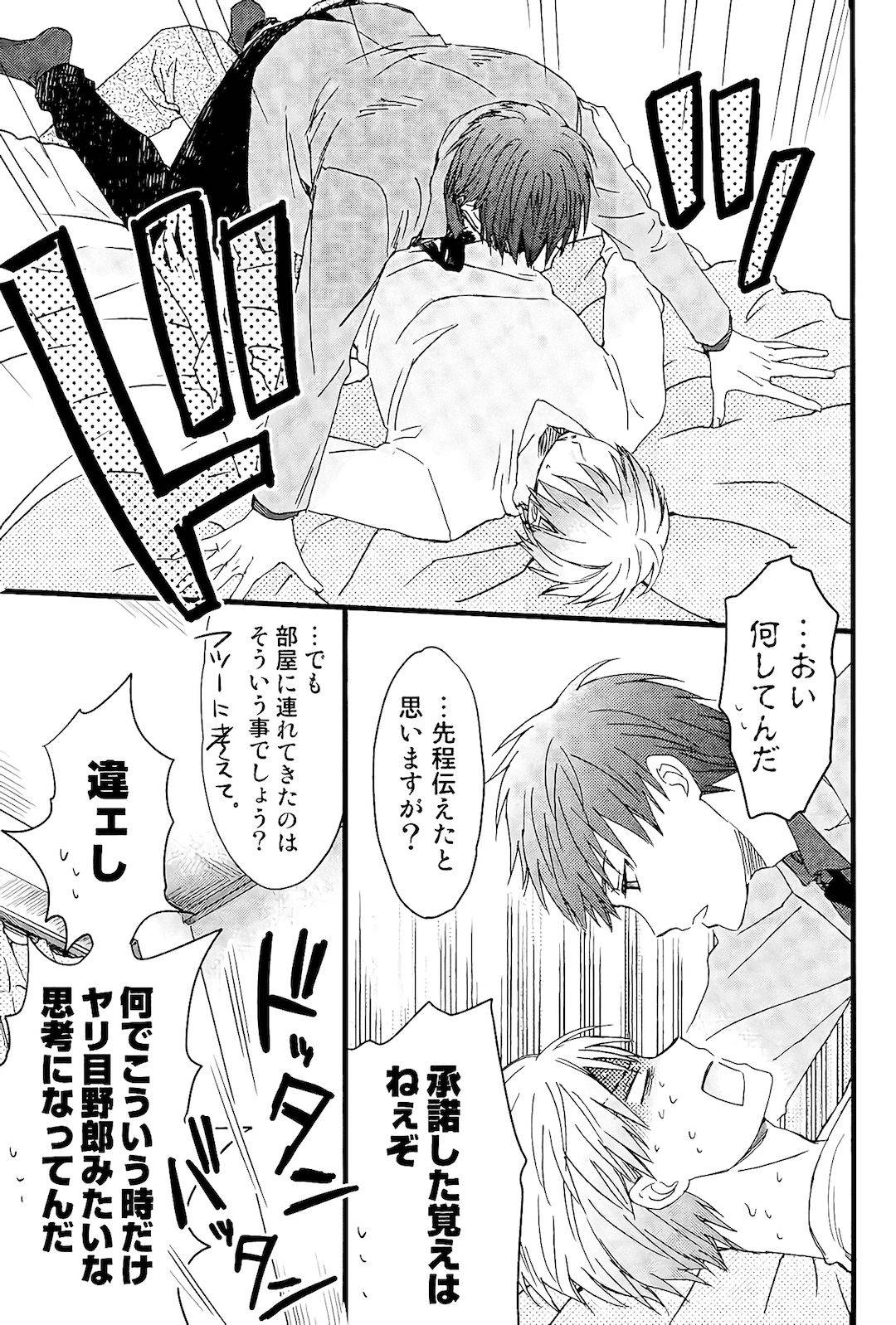 (C91) [HP0.01 (Eikichi)] Hold Me (Kuroko no Basuke)