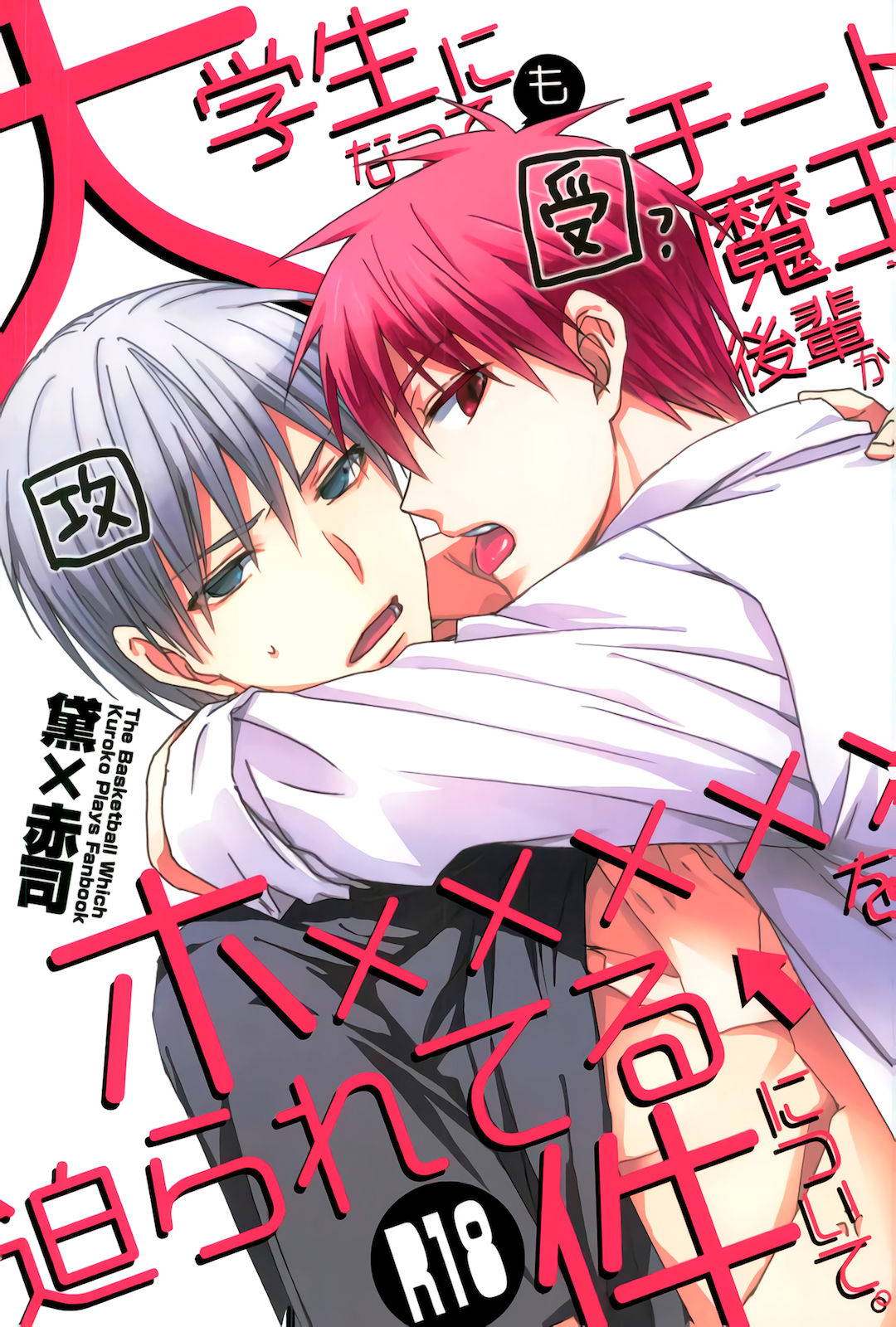 (C91) [HP0.01 (Eikichi)] Hold Me (Kuroko no Basuke)