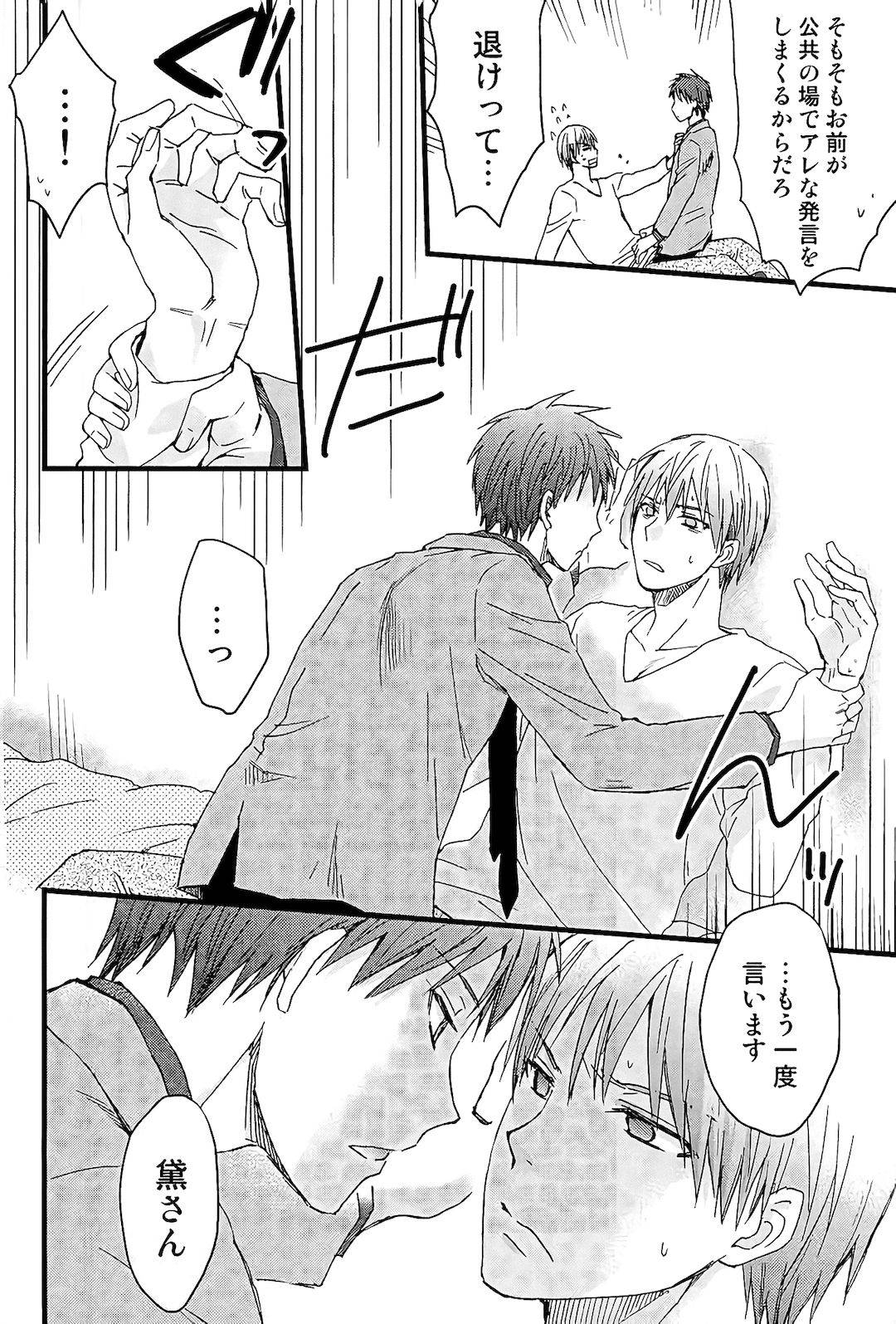 (C91) [HP0.01 (Eikichi)] Hold Me (Kuroko no Basuke)