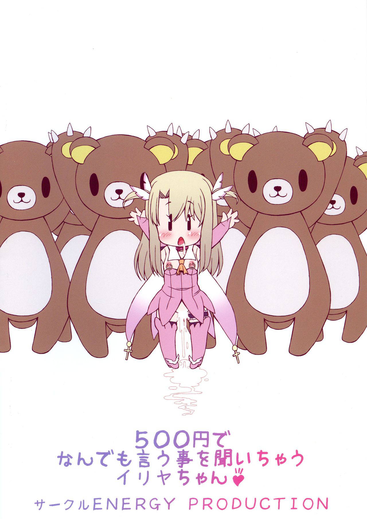 (C97) [CIRCLE ENERGY (Imaki Hitotose)] 500-yen de nan Demo Iu Koto o Kii Chau Illya-chan (Fate/Grand Order, Fate/kaleid liner Prisma Illya)