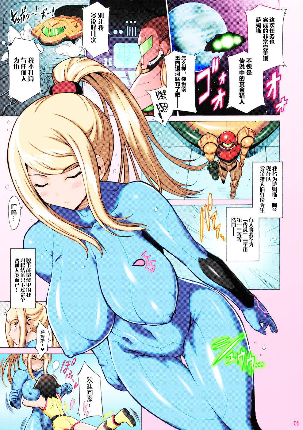 (SC40) [FREAKS (Mike, Onomeshin)] EroSamu X - Erosuit Samus X (Metroid) [Chinese] [新桥月白日语社] [Colorized] [Decensored] [Incomplete]