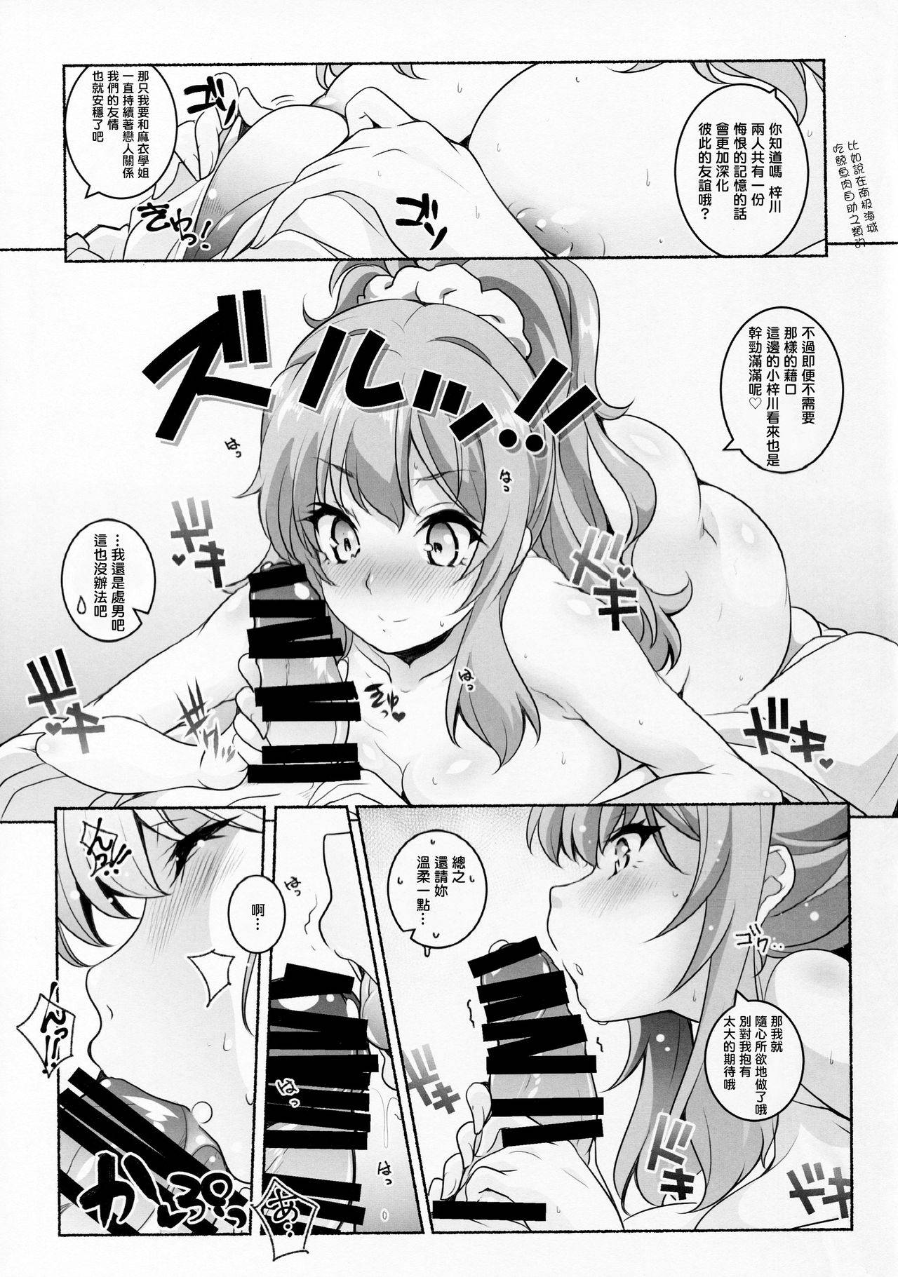 (C95) [Maruarai (Arai Kazuki)] Micchaku Suru Hodo Tooi Kyori (Seishun Buta Yarou wa Bunny Girl Senpai no Yume o Minai) [Chinese] [零星漢化組]