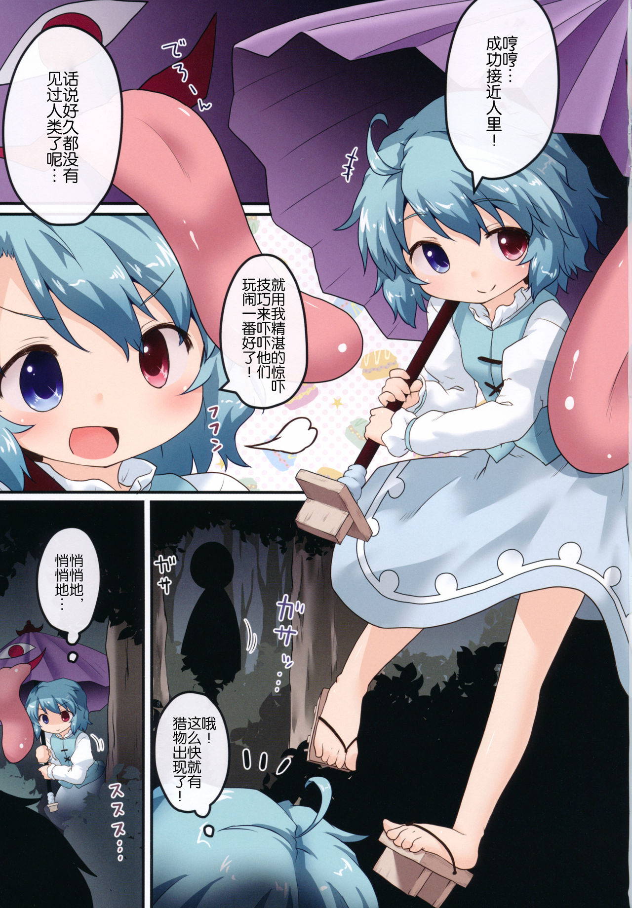 (C85) [Gainamon (Natsu no Koucha)] Kogasa No Okuchi Lesson! (Touhou Project)[Chinese]