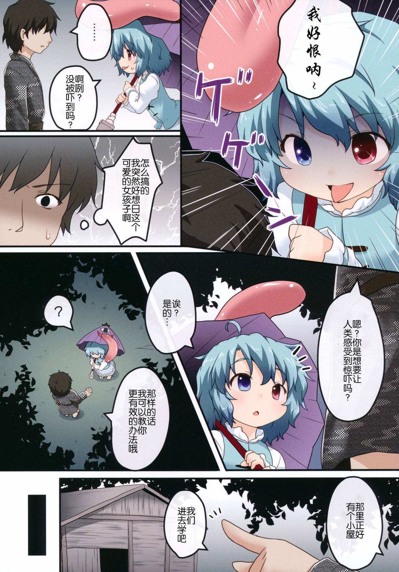 (C85) [Gainamon (Natsu no Koucha)] Kogasa No Okuchi Lesson! (Touhou Project)[Chinese]