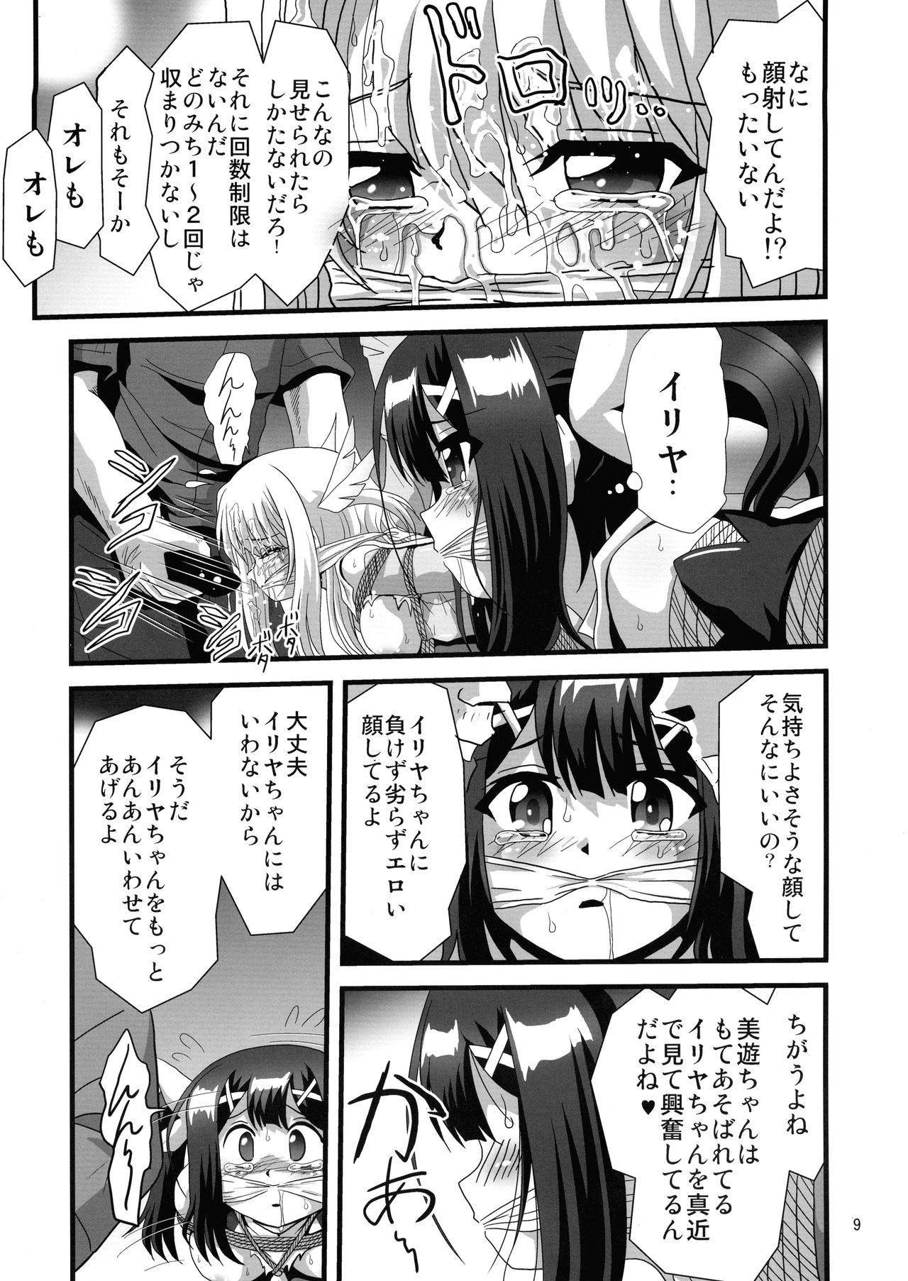 (Akihabara Chou Doujinsai) [Thirty Saver Street (Maki Hideto, Sahara Ikkou, Ume, Yonige-ya No Kyou)] Wana ni Ochita Eiyuu Shoukan 5 (Fate/kaleid liner Prisma Illya)