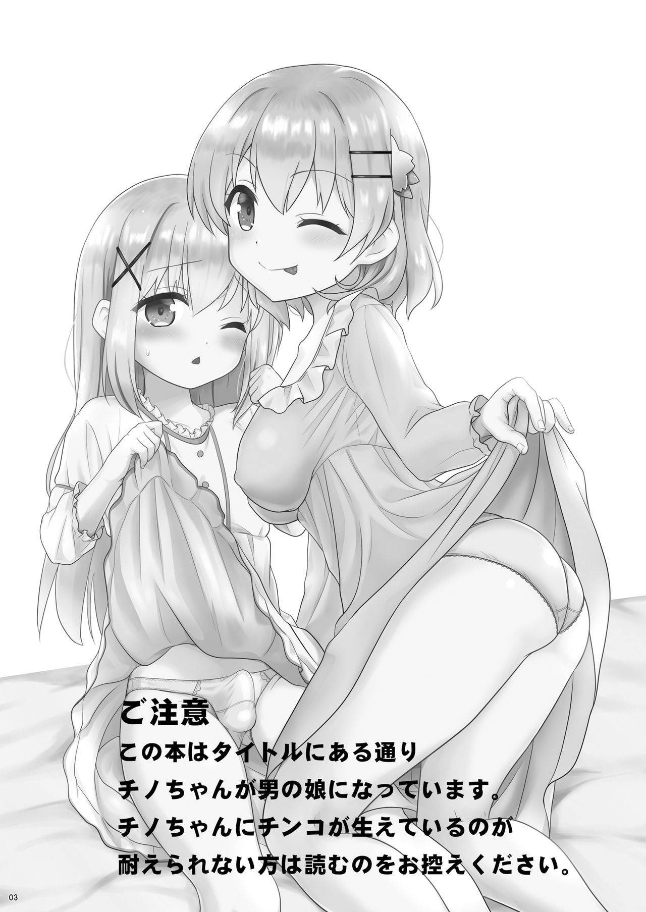 [PASTEL WING (Kisaragi-ICE)] Chino-chan wa Otokonoko (Gochuumon wa Usagi desu ka?) [Digital]