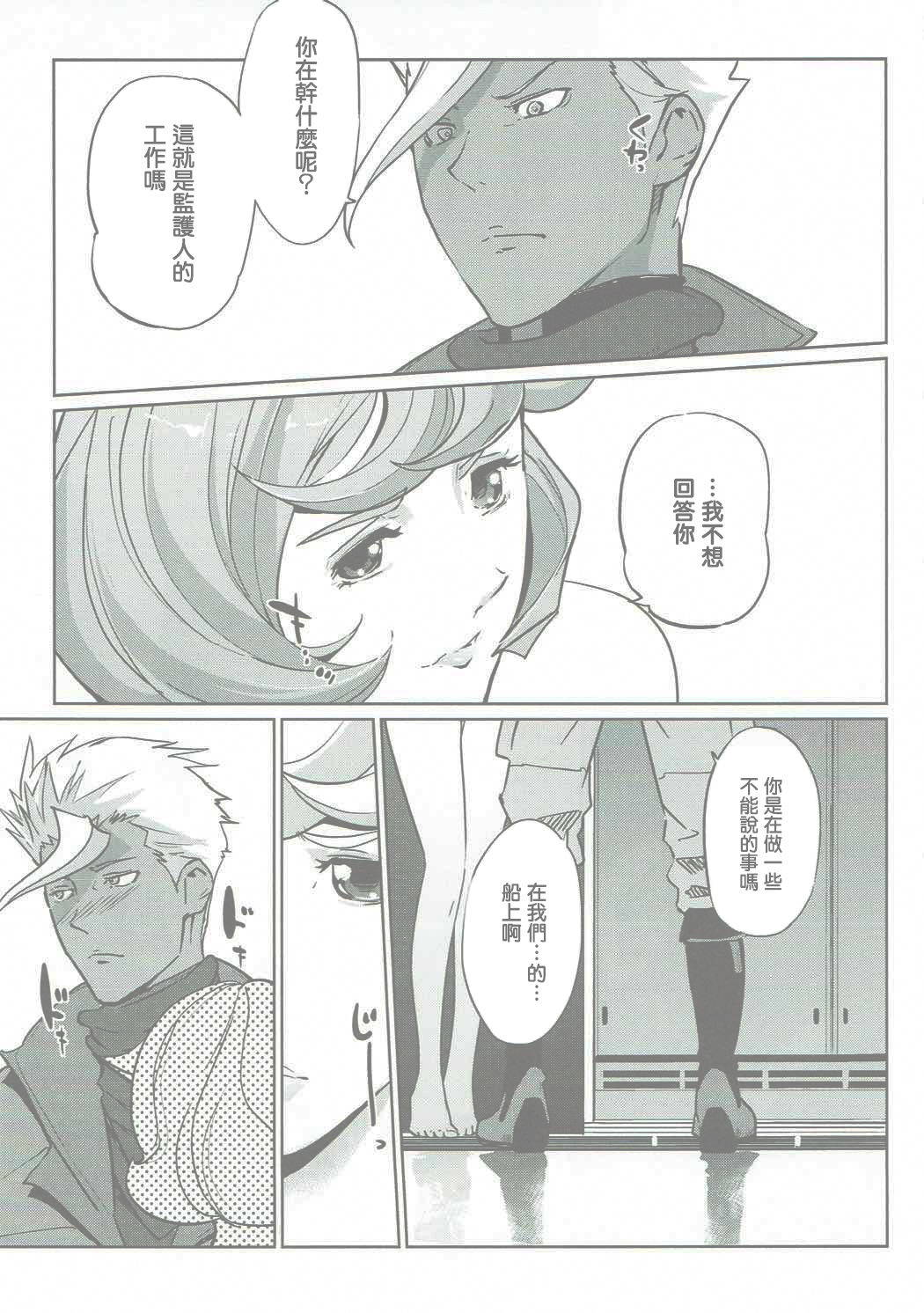 (COMIC1☆11) [C.N.P (Clone ningen)] Otona ga Shite Age Rareru Koto (Mobile Suit Gundam Tekketsu no Orphans) [Chinese] [零星汉化组]