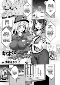 [Ebina Ebi] Nyotaika Pandemikku!! | Sex-Change Pandemic!! (COMIC Unreal 2020-08 Vol. 86) [English] [WisdomWapiti] [Digital]