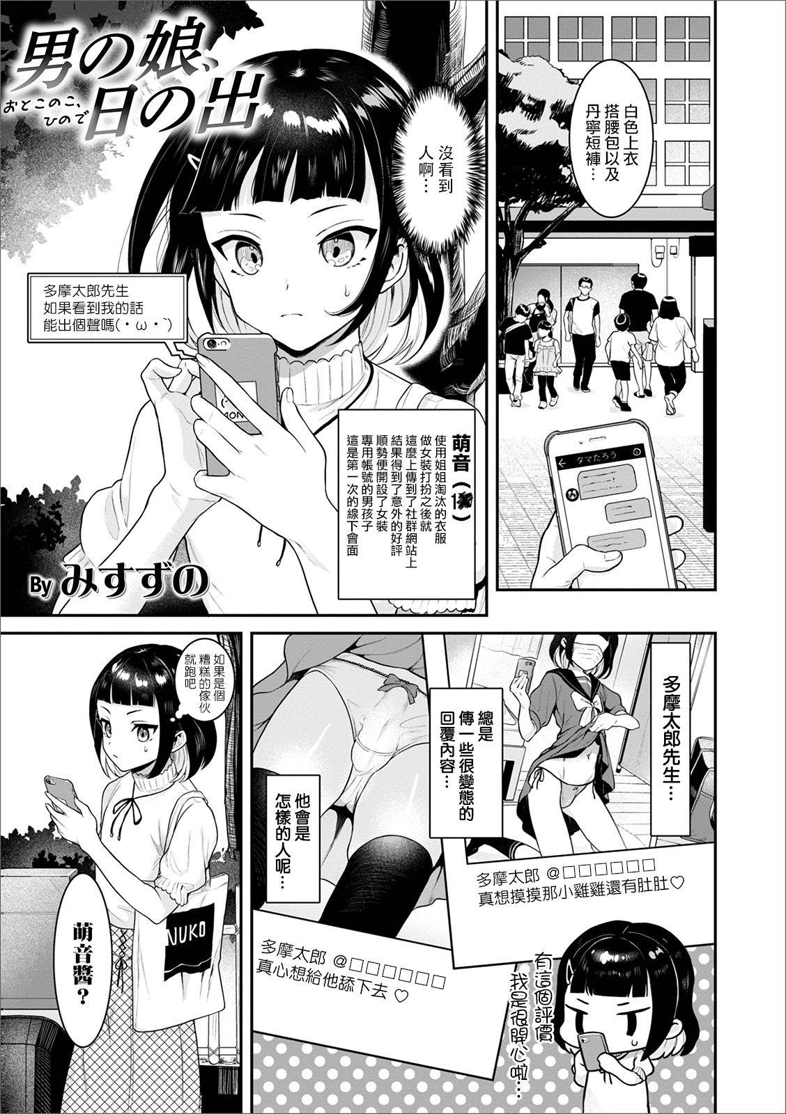 [Misuzuno] Otokonoko, Hinode (Otokonoko Heaven's Door 12) [Chinese] [瑞树汉化组] [Digital]