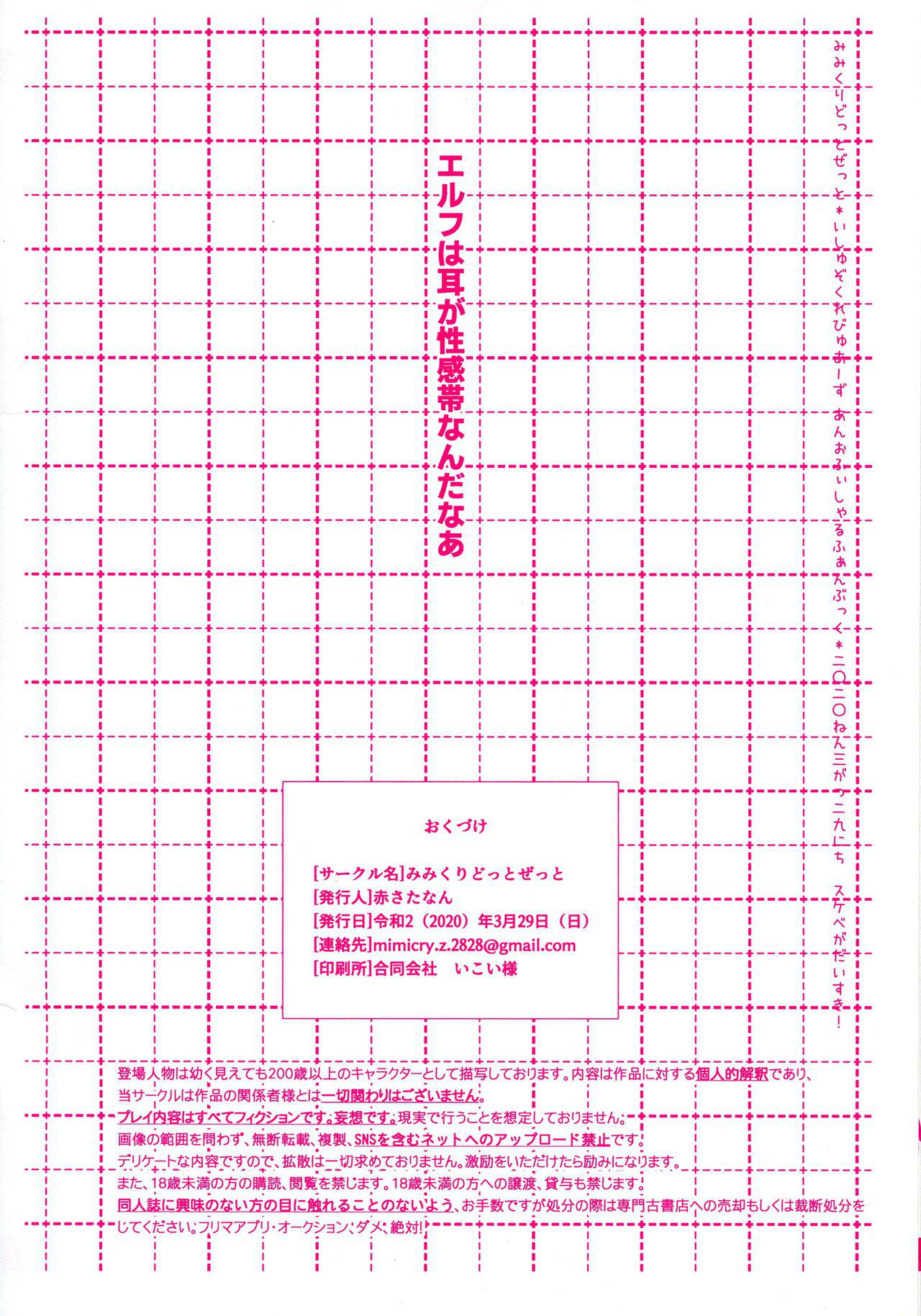 (Sukebe ga Daisuki!) [Mimicry.Z (Aka Satanan)] Ninpu no Manimani (Ishuzoku Reviewers)