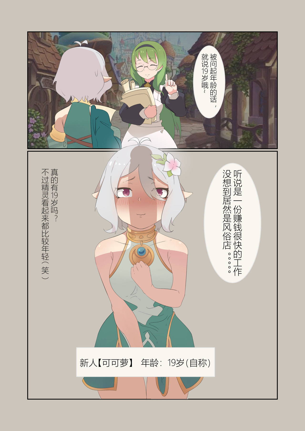 [灰鸟 shoebill] 可可萝服务菜单 (Princess Connect! Re:Dive) [Chinese]