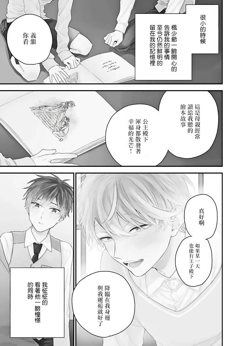 [Yoshio Akira] Goshujin-sama wa Ouji ga Osuki | 我爱的主人 爱的是王子殿下 Ch. 1-4 [Chinese] [拾荒者汉化组]