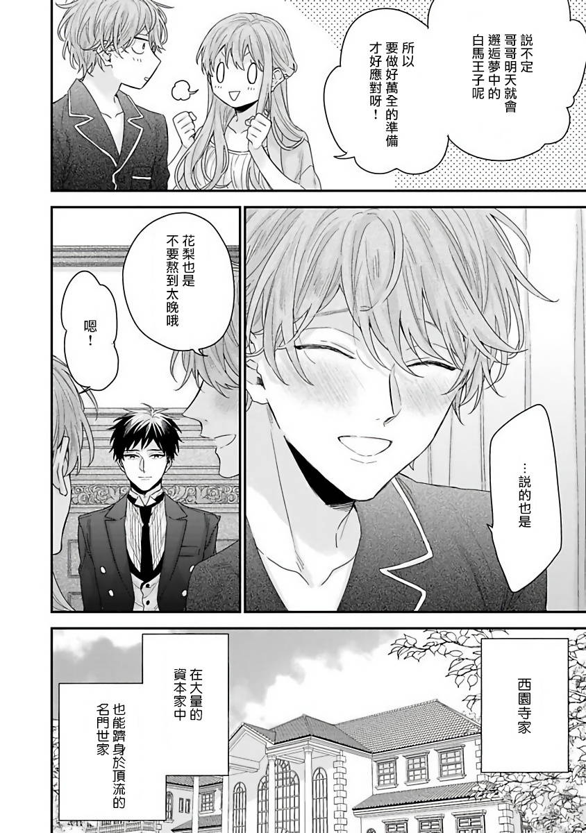 [Yoshio Akira] Goshujin-sama wa Ouji ga Osuki | 我爱的主人 爱的是王子殿下 Ch. 1-4 [Chinese] [拾荒者汉化组]