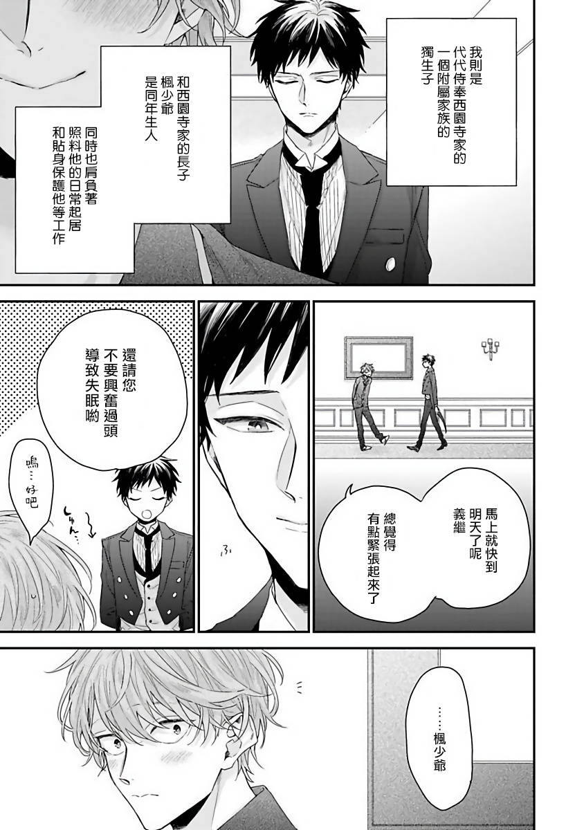 [Yoshio Akira] Goshujin-sama wa Ouji ga Osuki | 我爱的主人 爱的是王子殿下 Ch. 1-4 [Chinese] [拾荒者汉化组]