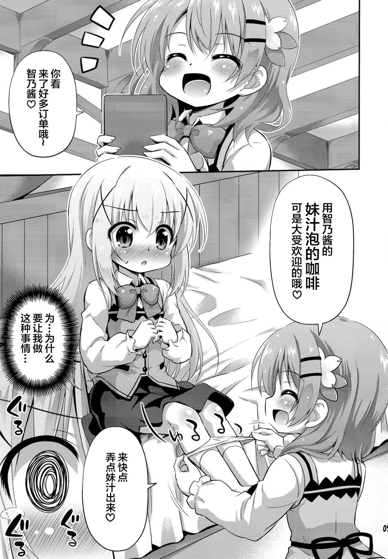 (COMIC1☆17) [Saihate-Kukan (Hino Hino)] Shinsaku Coffee Hajimemashita (Gochuumon wa Usagi desu ka?) [Chinese] [绅士仓库汉化]