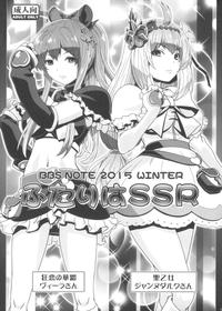 (C89) [LUCKY CLUB (Kousaka Jun)] BBS NOTE 2015 WINTER Futari wa SSR (Granblue Fantasy)