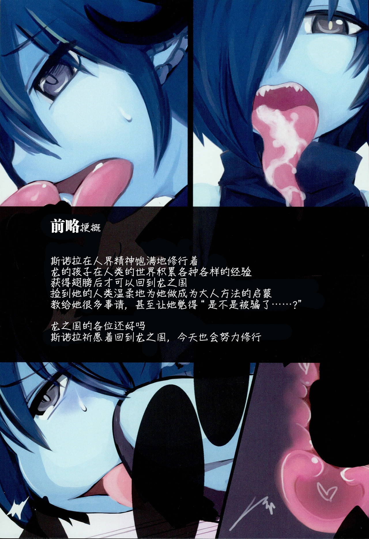 (C94) [Komaruya (Komaru)] Dragon Route R2 [Chinese] [无人之境x新桥月白日语社]