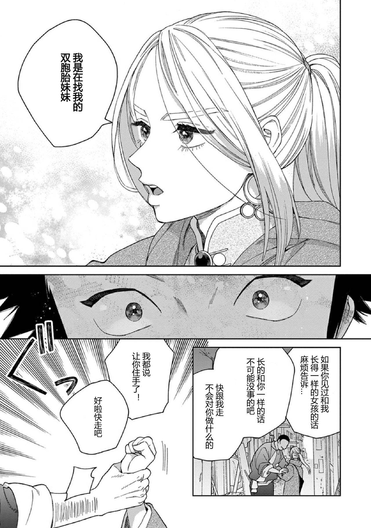 [Tamekou] Lala no Kekkon 3 - Lala's Married Life. 菈菈的婚礼3 [Chinese][黑暗月光石][Ongoing]