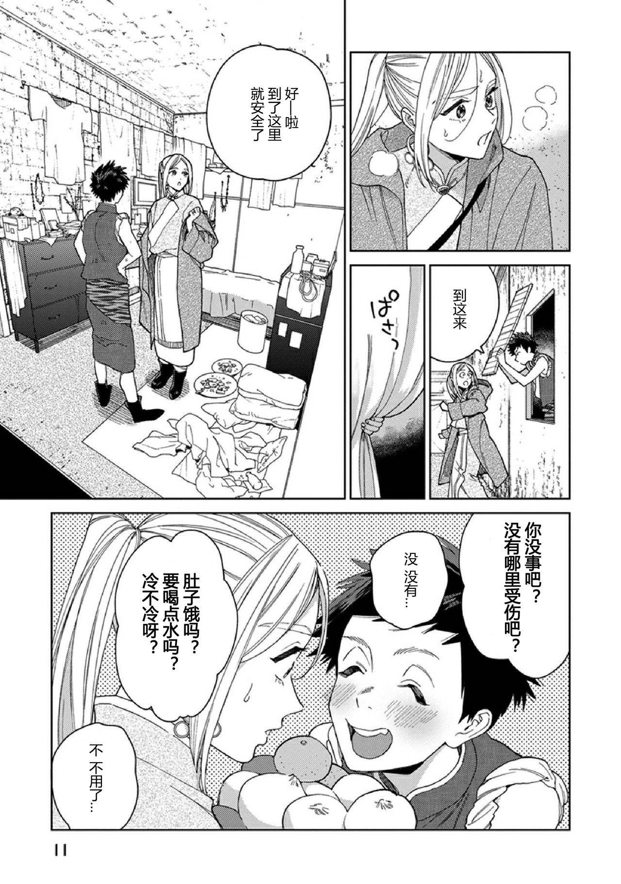 [Tamekou] Lala no Kekkon 3 - Lala's Married Life. 菈菈的婚礼3 [Chinese][黑暗月光石][Ongoing]