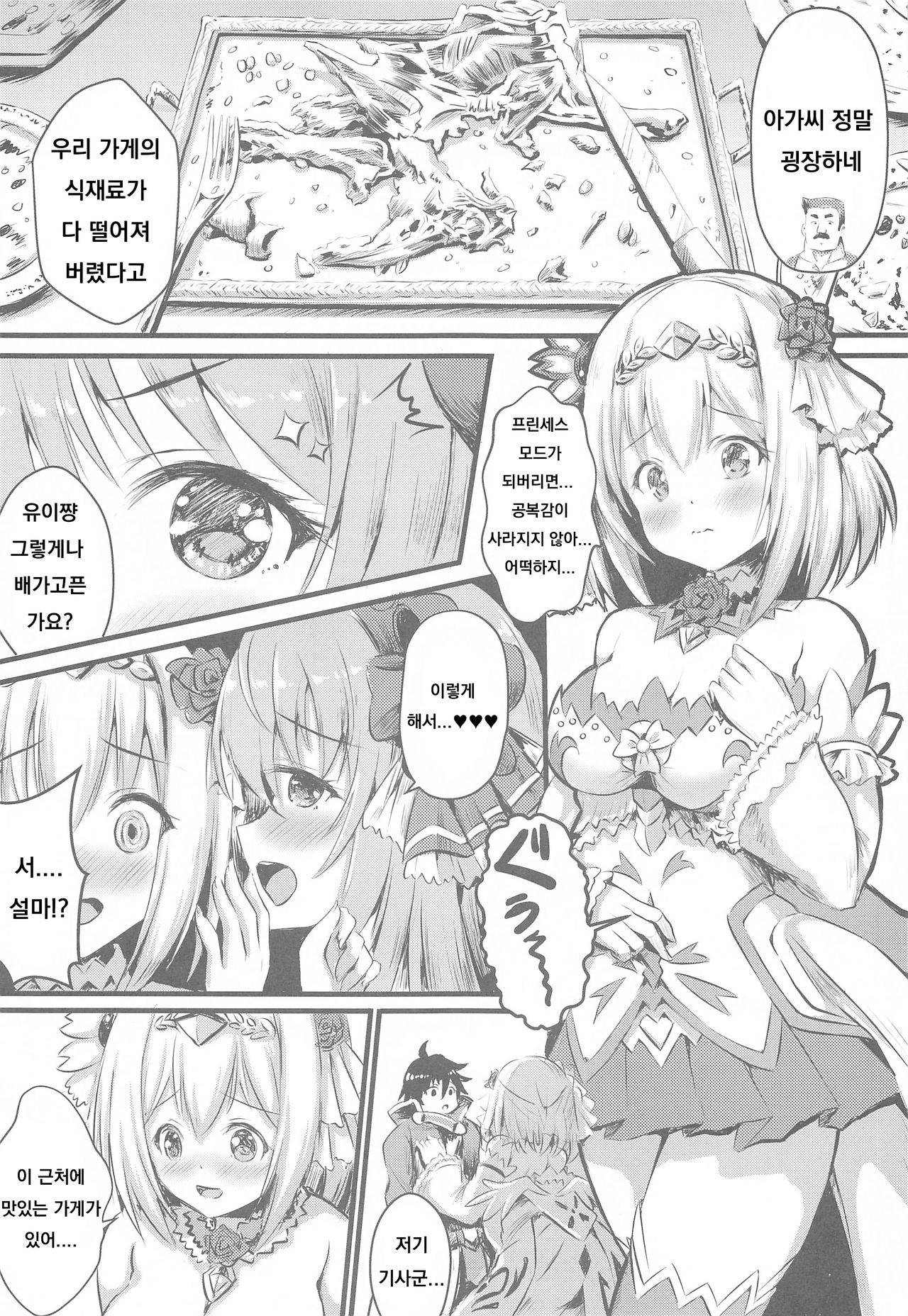 (COMIC1☆17) [Australia Milk (staryume)] Onaka Pekopeko Pecorine + Yui (Princess Connect! Re:Dive) [Korean]