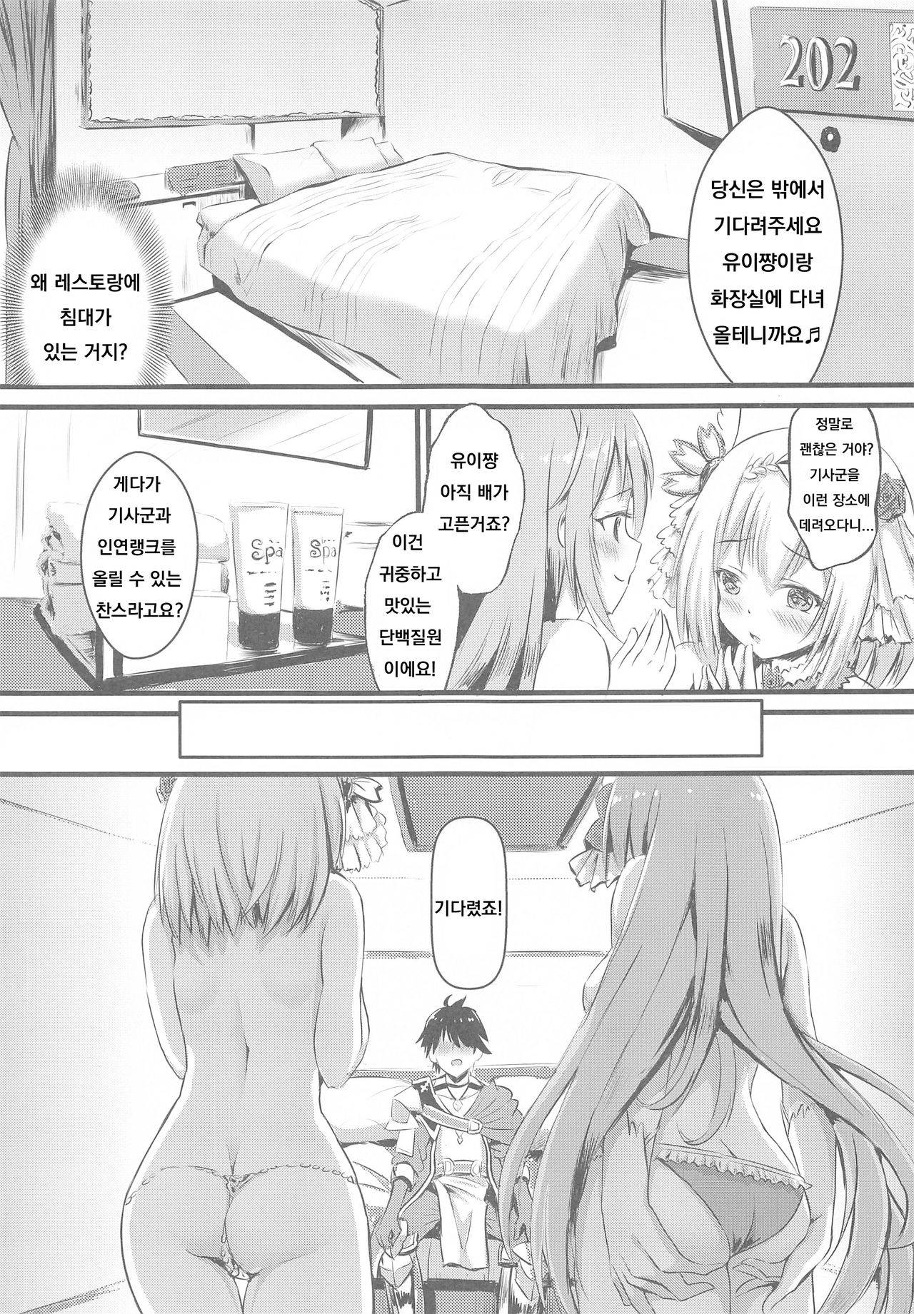 (COMIC1☆17) [Australia Milk (staryume)] Onaka Pekopeko Pecorine + Yui (Princess Connect! Re:Dive) [Korean]