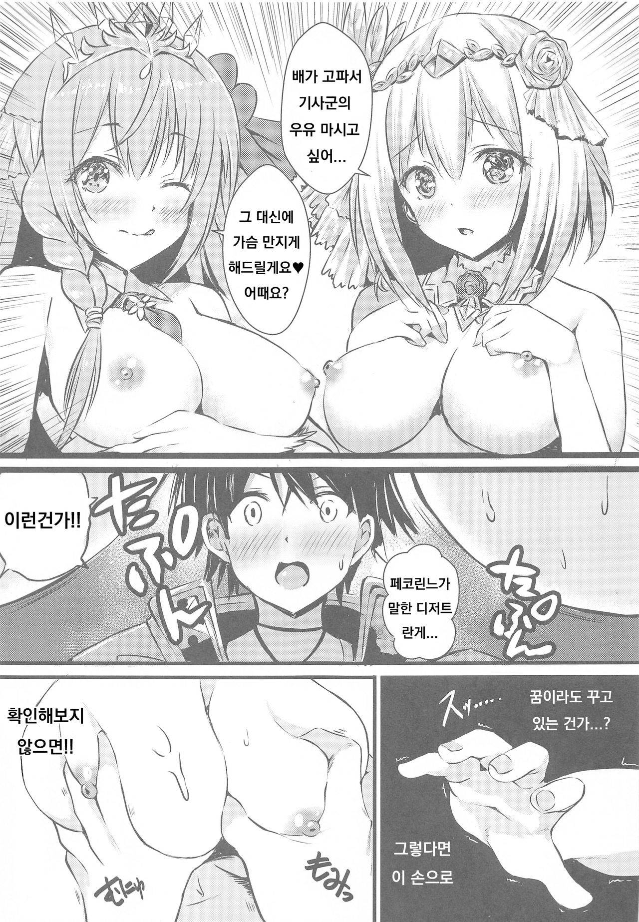 (COMIC1☆17) [Australia Milk (staryume)] Onaka Pekopeko Pecorine + Yui (Princess Connect! Re:Dive) [Korean]