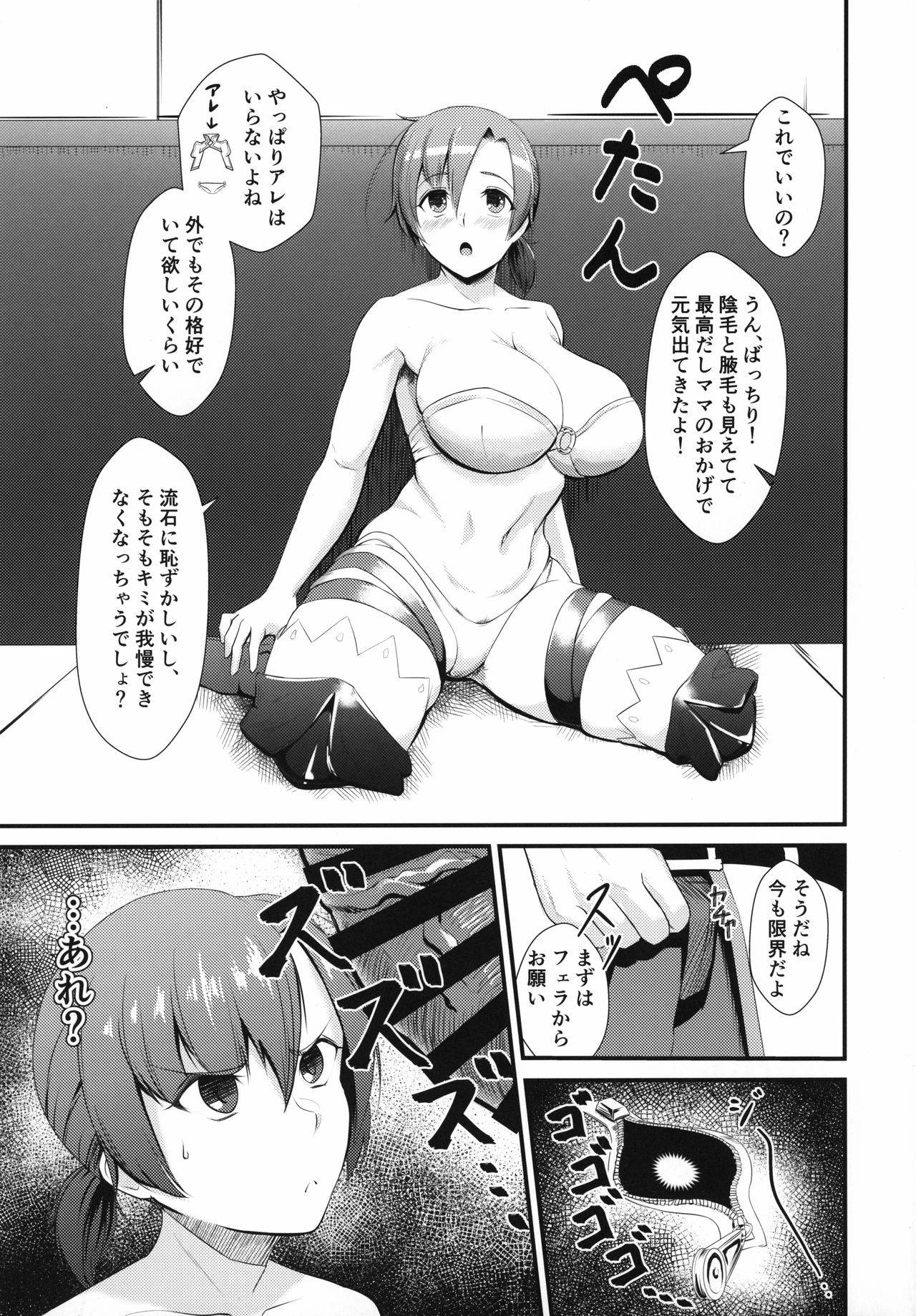 (C96) [Mugen no Soul (Yuriaki)] [Chaldea Kounin] Master Senzoku Mama Servant (Fate/Grand Order)