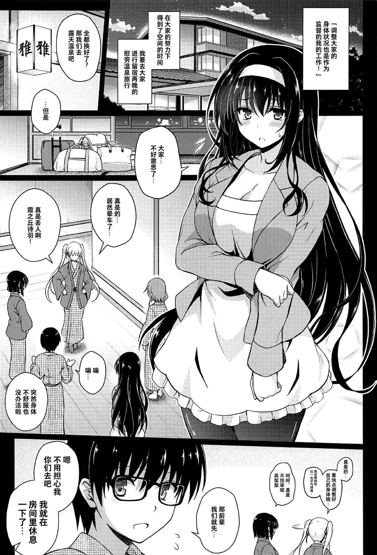 (COMIC1☆17) [Yumeya Honpo (Mukeikaku)] Daraku no Yukue (Saenai Heroine no Sodatekata) [Chinese] [不咕鸟汉化组]