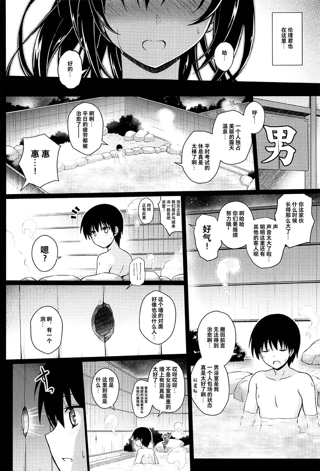 (COMIC1☆17) [Yumeya Honpo (Mukeikaku)] Daraku no Yukue (Saenai Heroine no Sodatekata) [Chinese] [不咕鸟汉化组]