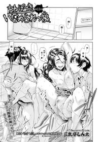 [Sannyuutei Shinta] Chinpotsuki Ijimerarekko Ch. 12 [Chinese] [敦伟大友谊个人机翻汉化] 【重口警告！】