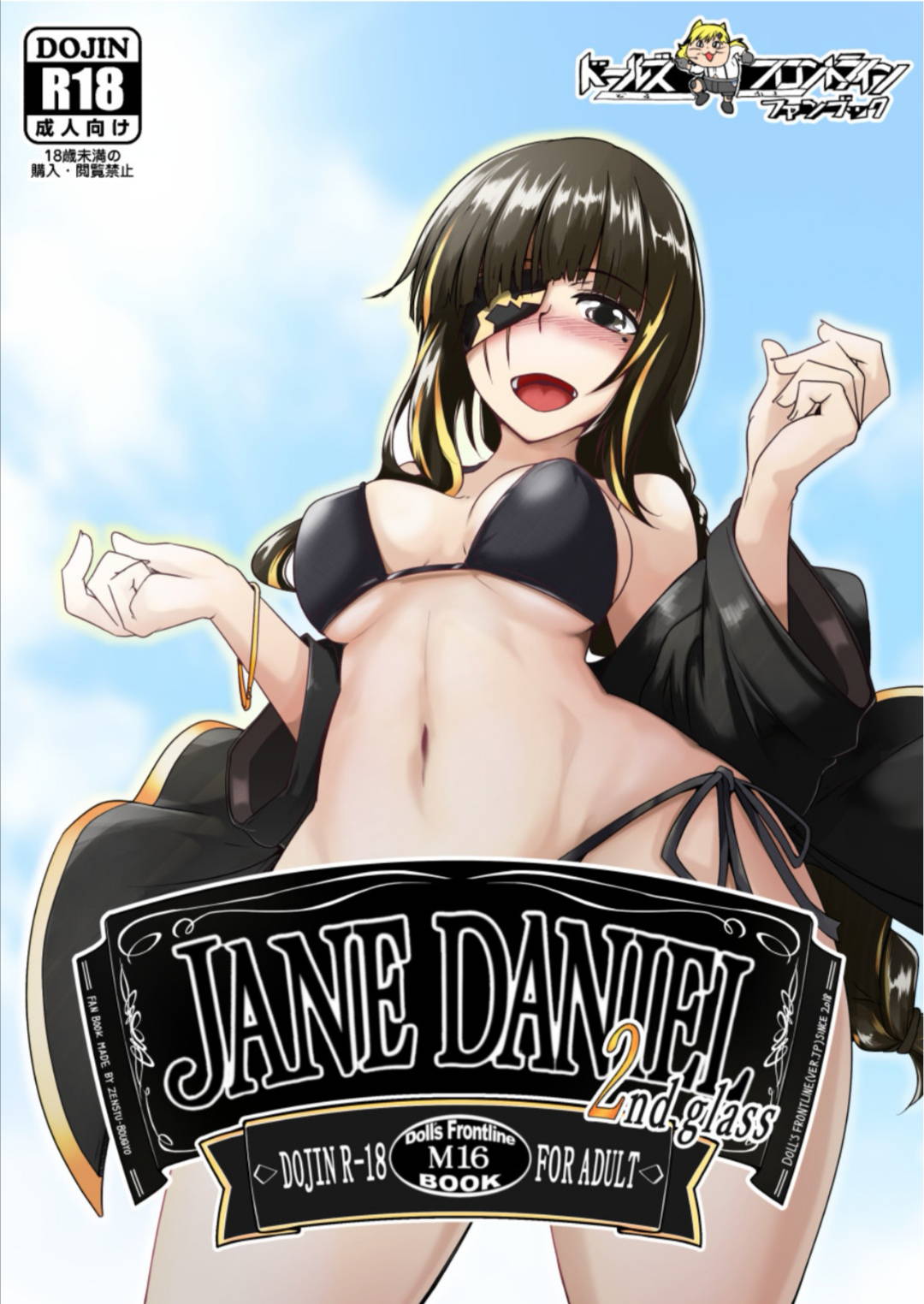 [Zenshuu Bougyo (Sin Iti)] JANE DANIEL 2nd glass (Girls' Frontline) [Digital]