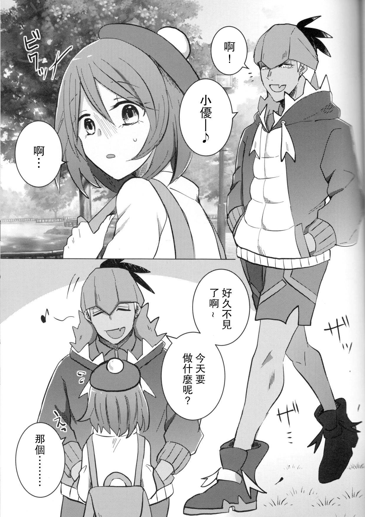 (HaruCC26) [Primula. (Meruo)] Ochite, Ochite (Pokémon Sword and Shield) [Chinese] [路过的骑士汉化组]