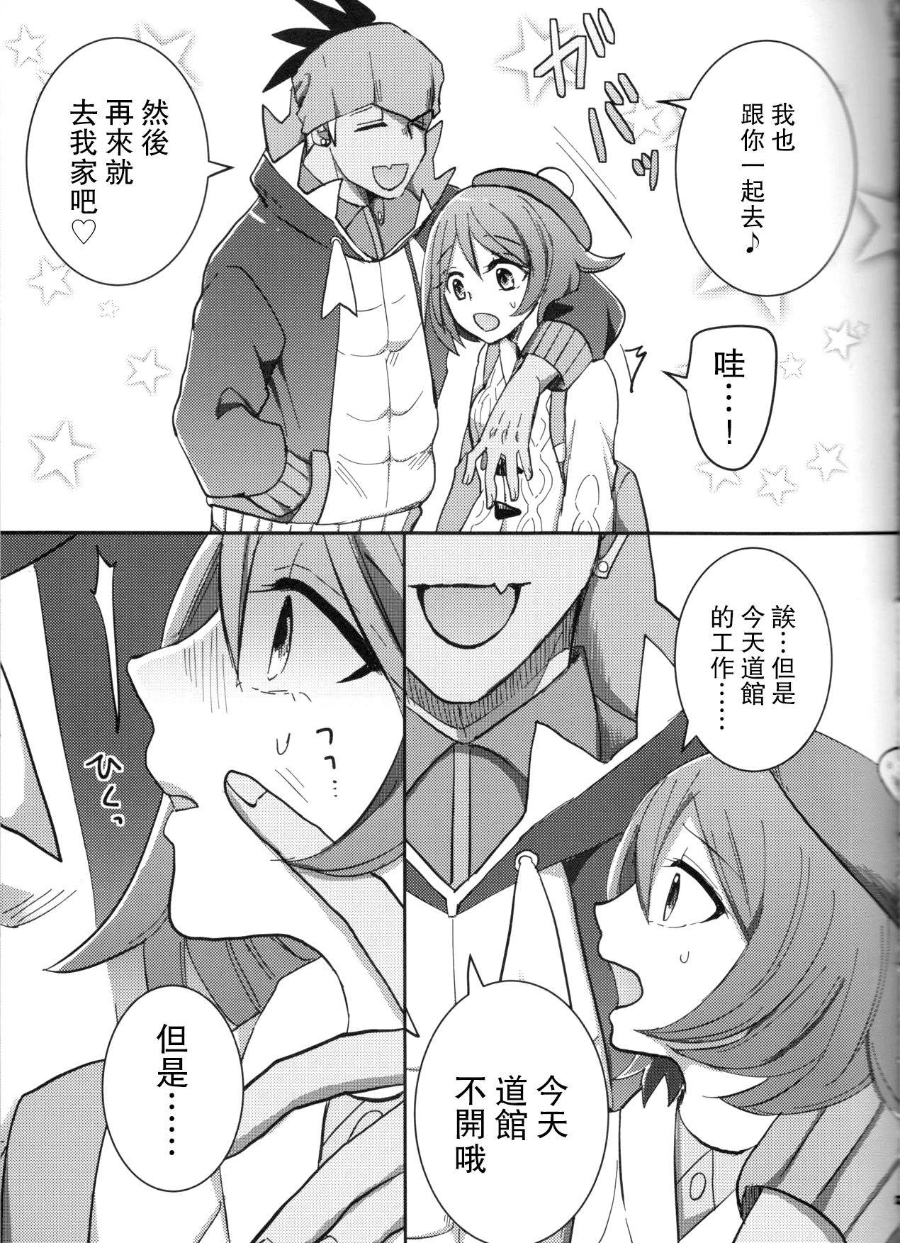 (HaruCC26) [Primula. (Meruo)] Ochite, Ochite (Pokémon Sword and Shield) [Chinese] [路过的骑士汉化组]