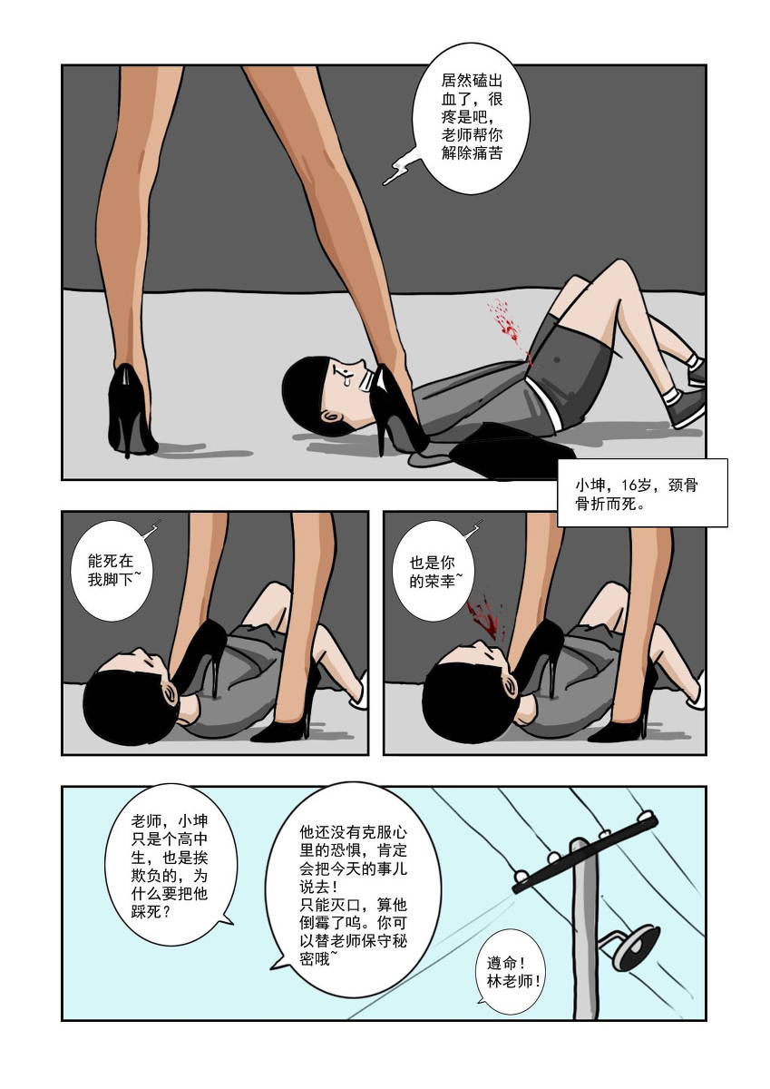 Chuchucomic 林老师 No.1-No.27